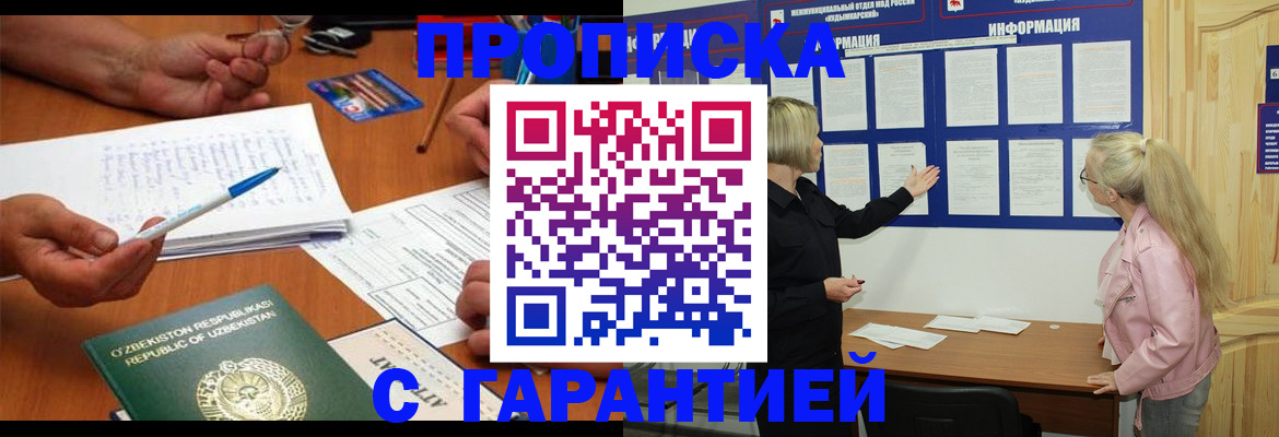 прописка для школы в Курске